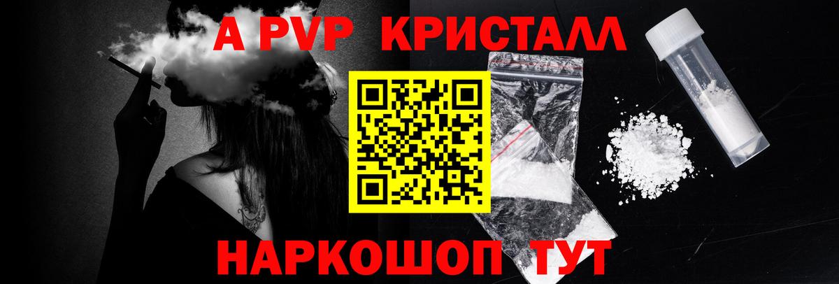 А ПВП Crystall  Вход с VPN  A PVP  Ачхой-Мартан  Альфа ПВП СК  продажа наркотиков  Alpha PVP Crystall 