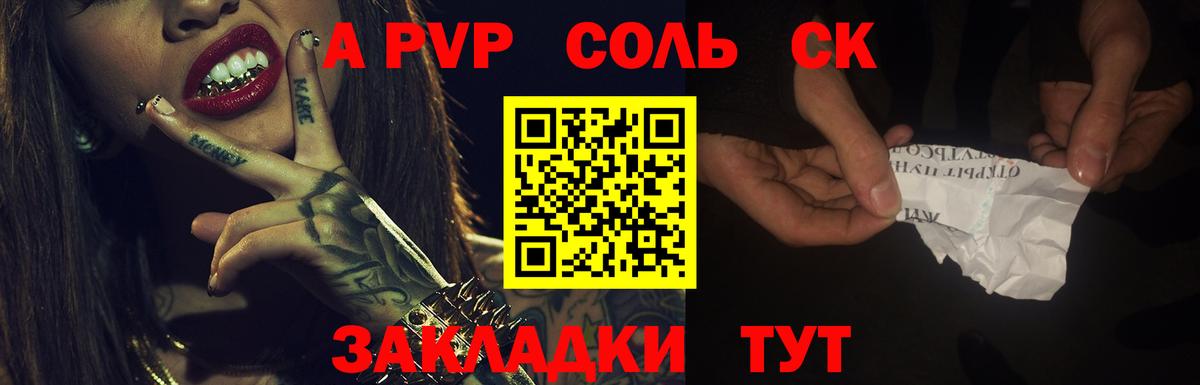 A PVP кристаллы Ачхой-Мартан