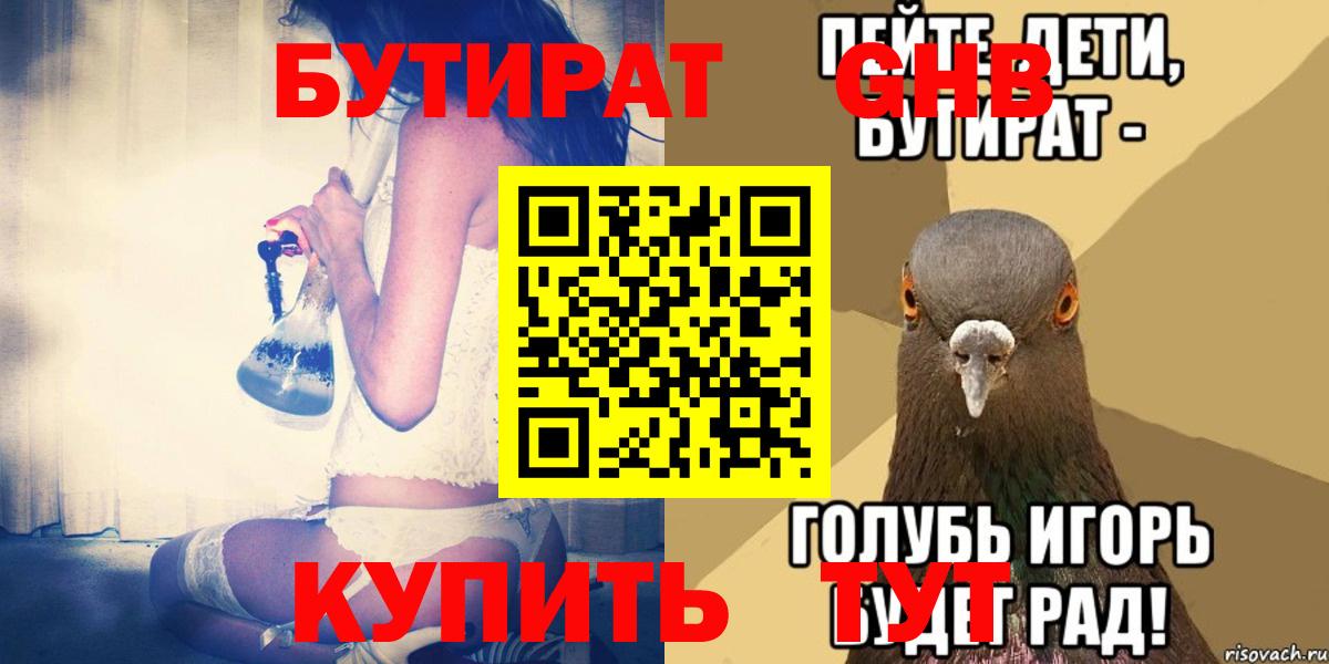 БУТИРАТ 1.4BDO  Ачхой-Мартан 