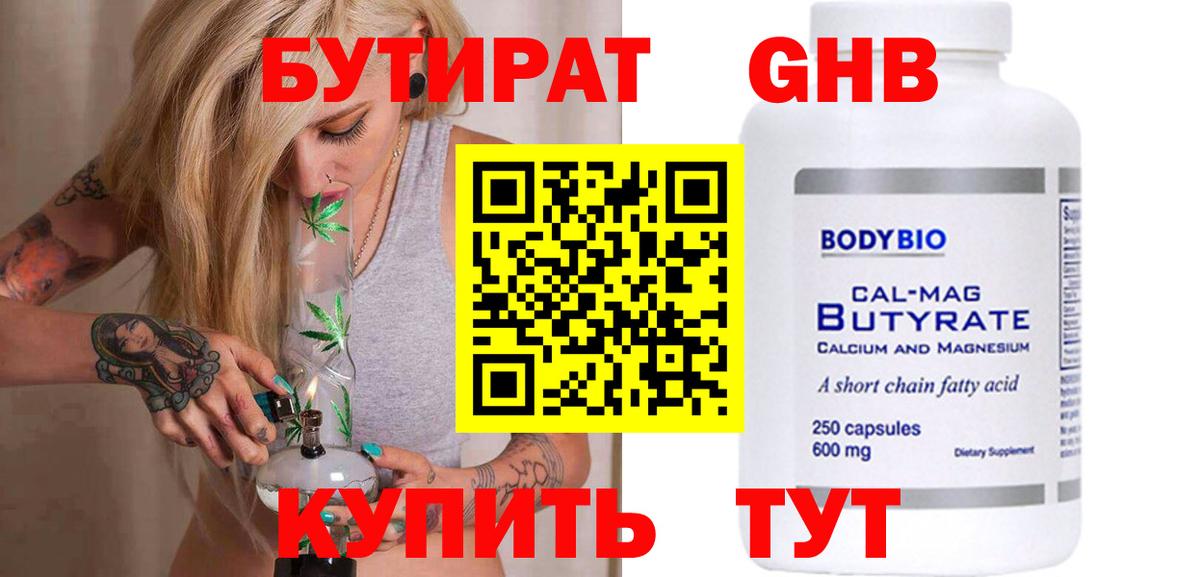 БУТИРАТ BDO Ачхой-Мартан