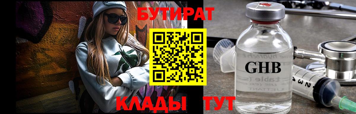 Ачхой-Мартан  БУТИРАТ  Вход с VPN  Бутират BDO 