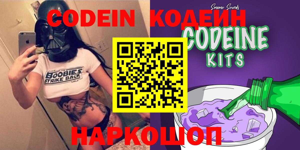 Кодеиновый сироп Lean Purple Drank  Вход с VPN  Ачхой-Мартан 