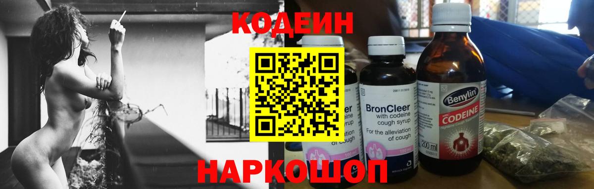Codein напиток Lean (лин)  Ачхой-Мартан 