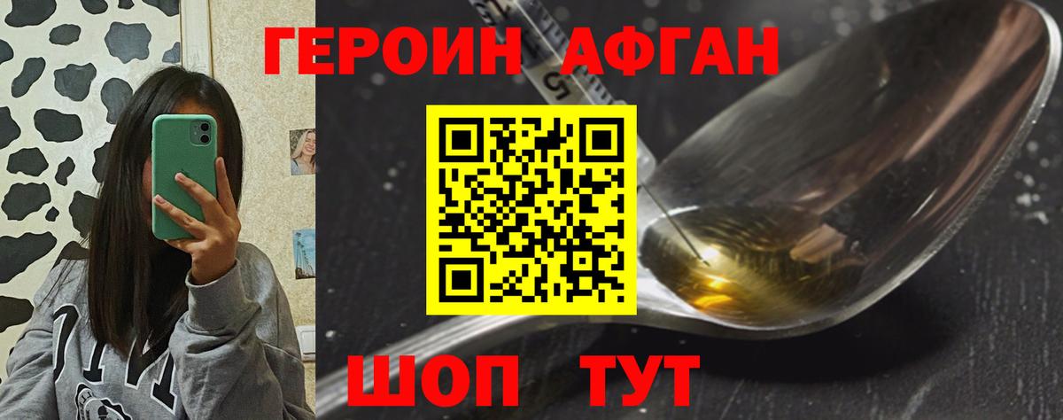 ГЕРОИН афганец  Вход с VPN  Ачхой-Мартан 