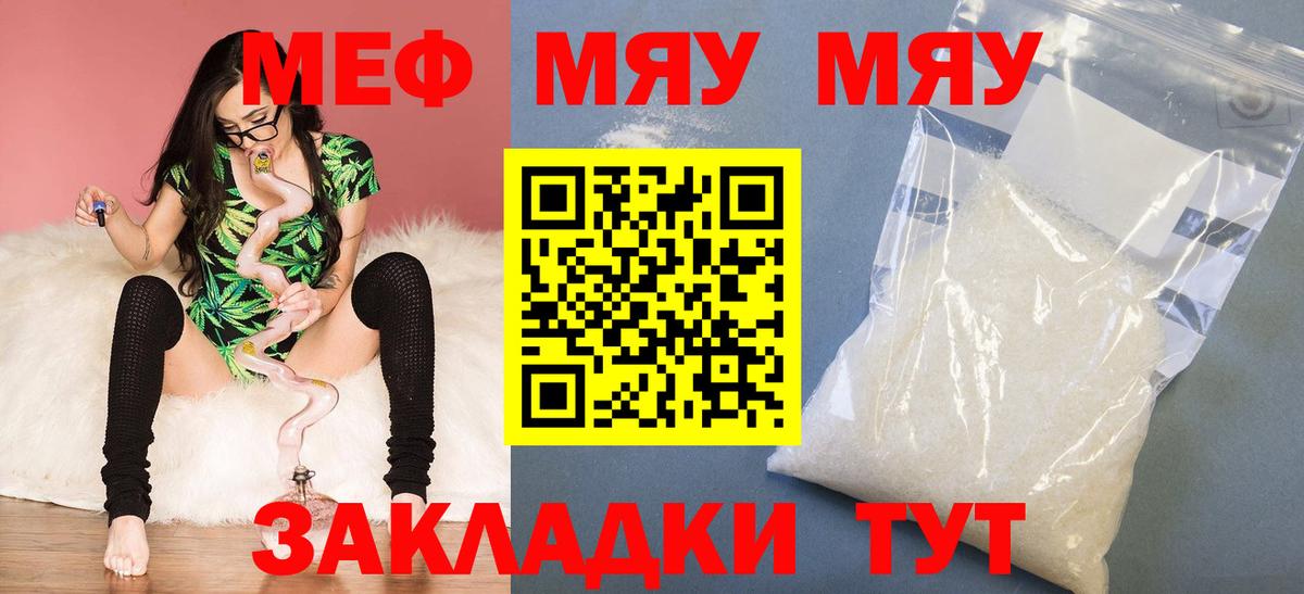 Мефедрон кристаллы Ачхой-Мартан